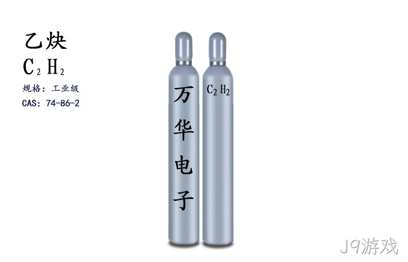 乙炔