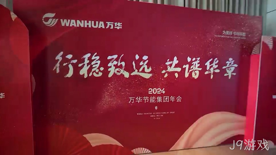 行稳致远 共谱华章