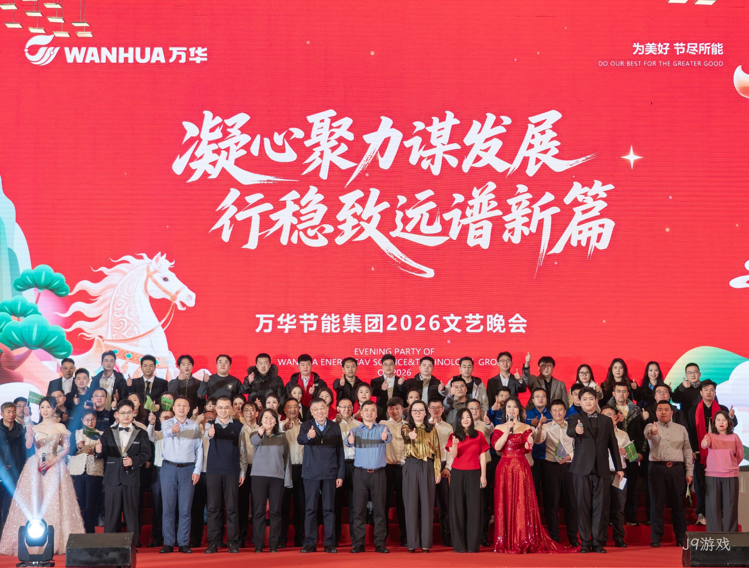 凝心聚力谋发展 行稳致远谱新篇